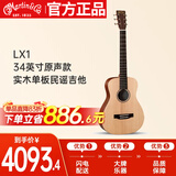 马丁（MARTIN）LX1 原声款 墨产实木单板 民谣吉他 圆角吉它 哑光 34英寸