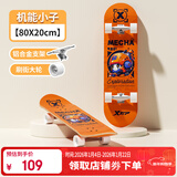 特步（XTEP） 儿童滑板双翘板男女滑板儿童初学动作刷街青少年四轮滑板车 机能小子-31寸