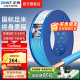 正泰（CHNT）电线铜芯电缆电源线BV1.5/2.5/4平方6平方国标纯铜家装硬电线 蓝色BV2.5（100米）