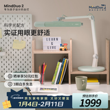 麦朵尔MindDuo2护眼台灯 全光谱LED国AA智能调光儿童阅读学习台灯 森林绿