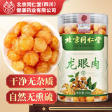 朕皇同仁堂养生茶桂圆肉正宗桂圆干龙眼肉无核无熏硫去皮煲汤泡茶250g