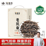 新益号茶叶普洱茶生茶 陈年老班章古树茶云南勐海生普洱散茶礼盒装250g