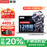 联想笔记本电脑 2025补贴20%AI锐龙R7高性能轻薄本 扬天V大学生办公设计师手提游戏本可选 7000系列锐龙 32G 1T高速固态 V14 IPS高清屏 精装升级 游戏级显卡 WiFi-6
