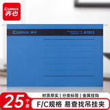 齐心（COMIX）25个易查找吊挂夹 倒挂夹 文件夹 F/C 纸质资料夹 蓝 A1813