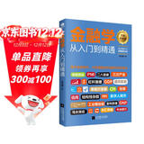 金融投资  金融学从入门到精通（从零开始读懂金融学 经济学）