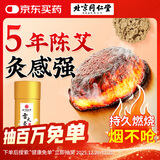 同仁堂雷火灸艾灸柱7cm加粗陈年艾条艾柱艾绒条热敷手推式条