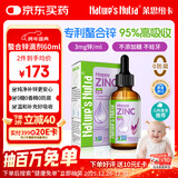 莱思纽卡有机甘氨酸螯合锌补锌0-3岁婴幼儿童宝宝锌滴剂液体60ml