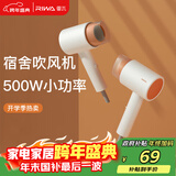 雷瓦（RIWA）500W吹风机小功率 电吹风机学生宿舍寝室专用 吹风筒宿舍限电吹风机速干迷你便携开学用品 RC-7105