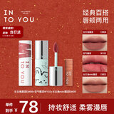 INTO YOU女主角空气唇泥雾面唇颊两用唇釉腮红口红生日礼物女套装礼物元旦