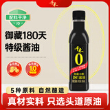千禾御藏本酿 180天酱油 106mL【0添加特级生抽】尝鲜小瓶调料调味品
