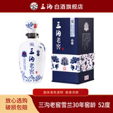 三沟老窖雪兰30年窖龄52度纯粮食酒500mL*1瓶浓香型高度白酒 52度 500mL 1瓶