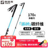 探路者（TOREAD）喀纳登山杖户外可伸缩碳素纤维手杖徒步爬山装备超轻拐棍 天空蓝