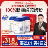 原始黄金新疆100%纯骆驼奶粉1罐300g中老年高钙成人奶粉无蔗糖正品驼乳粉