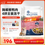 耐吉斯冻干生骨肉狗粮酶解鲜肉无谷低敏成犬幼犬老年犬低敏全价犬粮 【4.5kg】鲜鸭肉梨1.5kg*3包