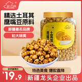 新边界 土耳其无油干炒鹰嘴豆400g 坚果炒货香酥烤熟豆即食小零食豆子