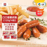 万威客 口口香脆皮肠120g*4 香肠烤肠火腿肠零食肠熟食早餐烧烤烘焙炸锅