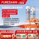 柏纯可适配怡口净水器滤芯800spro\800cpro\800gpro\800ffdc\cto gac UF RO滤芯纯水机型 800FFDC全套（CU）