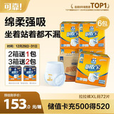 可靠（COCO）吸收宝成人拉拉裤XL72片（臀围≥110cm）内裤型纸尿裤尿不湿