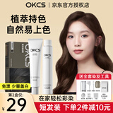 OKCS染发膏小鱼海棠推荐植物配方染发剂男女遮盖白发在家染头发染发霜 亚麻棕-熔岩榛巧1盒装【齐耳短发量】
