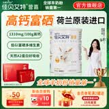 佳贝艾特（Kabrita）中老年羊奶粉 富硒高钙 低GI无蔗糖 成人学生奶粉 800g 【富硒高钙低GI】800g*1罐