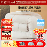 水星家纺被子澳洲羊毛春秋被秋冬被子被芯150x210cm约3.7斤