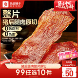 良品铺子岩烧猪肉脯50g靖江风味猪肉干肉脯肉类零食休闲网红小吃