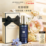 祖玛珑枕香喷雾 薰衣草与月光花香型50ml 生日礼物送女友 女生礼物 礼盒