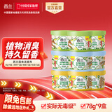 西兰空气清新剂除臭居家浴室厕所除臭除异味鞋柜去异味固体清新剂 【家庭特惠装】到手9个