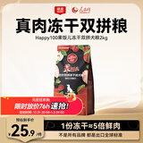 顽皮（Wanpy）果饭儿双拼犬粮添加鸡肉冻干拉布拉多比格宠物食品成犬幼犬专用 鸡肉+三文鱼口味-2kg