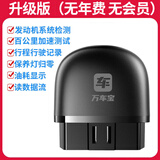 万车宝AIPRO汽车故障诊断仪4代OBD汽车全车故障检测仪蓝牙obd手机版AI 【升级版】发动机深度检测