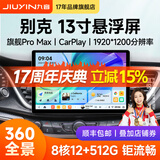 九音适用别克13寸英朗威朗君威GL8汽车中控大屏导航仪倒车影像一体机 6】旗舰Pro Max（7870-8核6+128G 导航主机+1080P倒车影像+安装