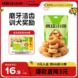 疯狂小狗 狗零食磨牙棒甜甜圈金毛泰迪训犬宠物零食洁齿骨 鸡肉味100g