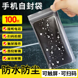 JAJALIN手机防水袋专用加厚透明防尘密封保护套一次性自封袋塑料袋可触屏