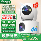 乔安（JOOAN）终身免流量监控摄像头4g网络高清夜视监控器360度无死角带夜视全景云台家用AI监控手机远程