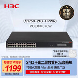 华三（H3C）24口全千兆二层网管POE企业级网络交换机 网线供电370W/监控分流器/端口隔离 S1750-24G-HPWR