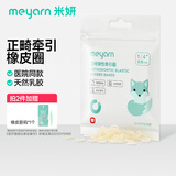 米妍（meyarn）正畸皮筋弹性牵引圈牙齿矫正牙套皮筋圈箍牙橡皮圈狐狸1/4 3.5Oz