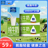 欧德堡（Oldenburger）脱脂纯牛奶200ml*24盒 高钙营养早餐奶  零脂肪早餐健身减脂 脱脂牛奶200ml*48盒【2箱装】