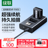 绿联3C认证NP-FW50相机电池zve10充电器适用索尼sony a5100 a6400 a6000 a7m2 a5000 a6100 nex5t配件