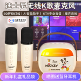 迪士尼（Disney）k歌麦克风音箱一体无线话筒蓝牙音箱音响小度智能语音儿童玩具男女孩生日礼物新年礼盒 MK30米奇