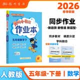 2026年春季黄冈小状元作业本新版五年级下册数学人教版R小学5年级天天练单元同步训练练习册