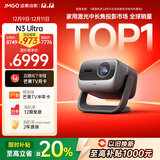 坚果投影（JMGO）N3 Ultra 纯三色激光变焦投影4000lm+AI全智控电动云台 4K超高清投影仪家庭影院国家补贴20%