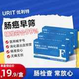优利特大便隐血检测试纸肠癌检测试剂盒肠胃消化道筛查3盒