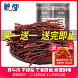 蒙都 超干牛肉干细条 原味220g 约九成风干 内蒙特产休闲零食牛肉清真