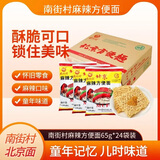 南街村 北京方便面干脆面麻辣味65克*24袋河南特产泡面年货（非原箱）