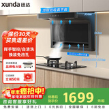 迅达（XUNDA）油烟机灶具套装家用22立方顶侧双吸抽吸油烟机4.5KW燃气灶液化气红点防烫 Y2S+Q2HA液【套装商品】