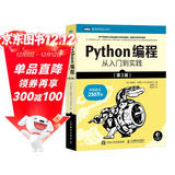 Python编程  从入门到实践 第3版（图灵出品）