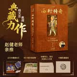 西行传奇:与钱文忠重走玄奘之路  独家增补  解密比《西游记》更传奇的真实玄奘之路