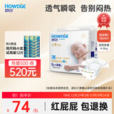 好之超薄全能新生婴儿纸尿裤【S88片】尿不湿超薄透气夏天官方自营