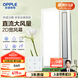 欧普照明直流厨房专用凉霸风扇空调扇冷风机换气照明三合一嵌入式LZ01H