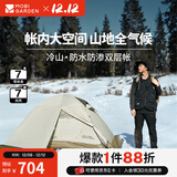牧高笛（MOBIGARDEN） 冷山plus 户外徒步露营高山沙漠雪线四季带雪裙帐篷 双人带雪裙-晨雾白